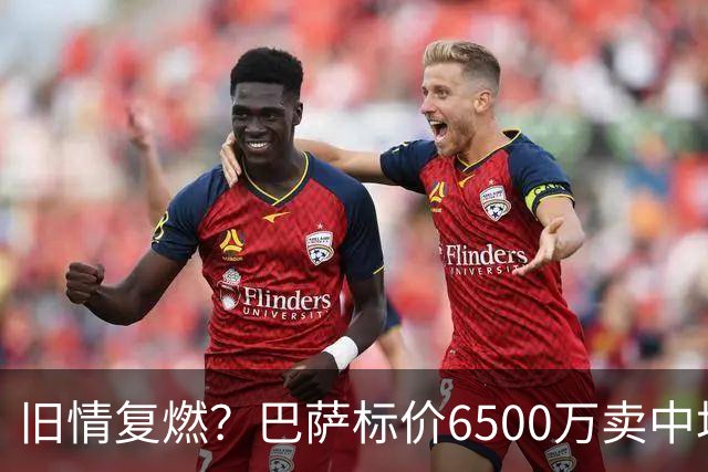 旧情复燃？巴萨标价6500万卖中场节拍器，曼联或再追昔日荷兰金童