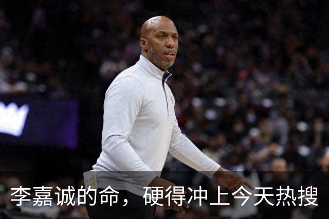 李嘉诚的命，硬得冲上今天热搜