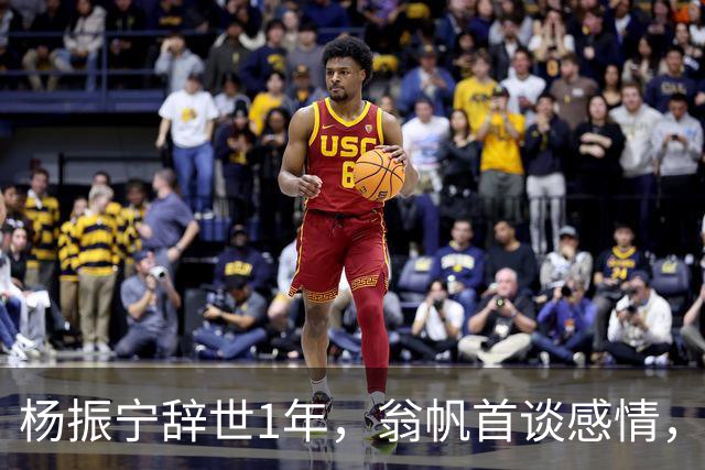 杨振宁辞世1年，翁帆首谈感情，假若人生重来，她会舍弃这个念头