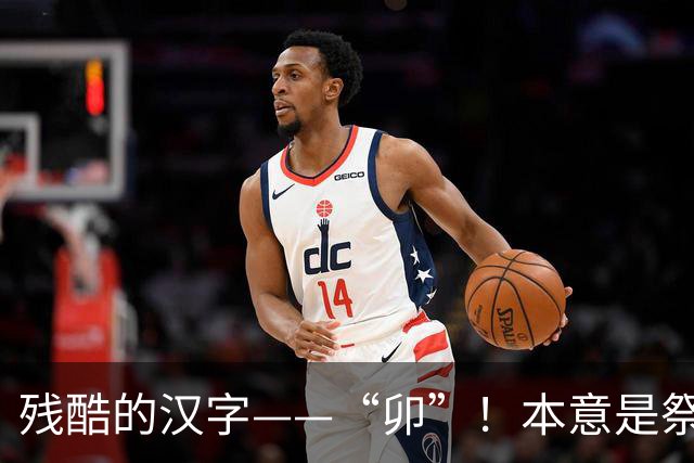 残酷的汉字——“卯”！本意是祭祀的时候将人牲整个剖开