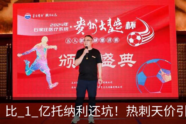比 1 亿托纳利还坑！热刺天价引援彻底打水漂！身价暴跌 4100 万