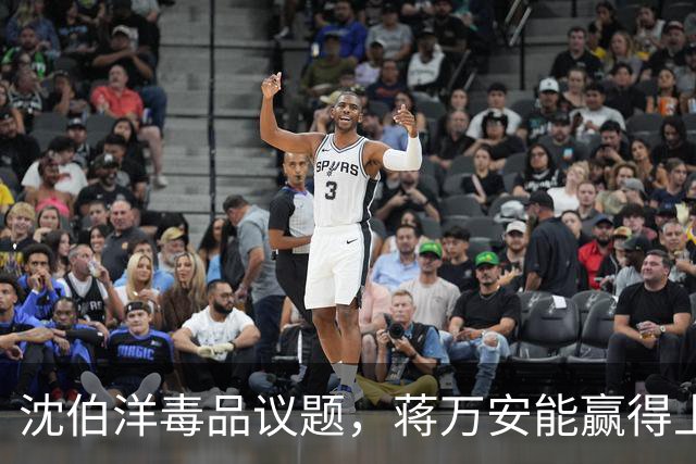 沈伯洋毒品议题，蒋万安能赢得上风吗？沈富雄喊：三快