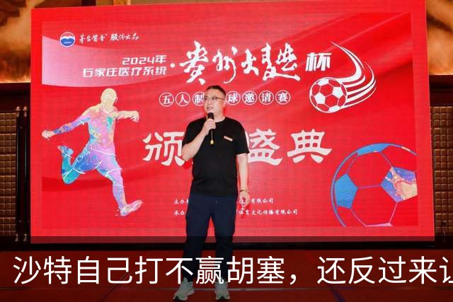 沙特自己打不赢胡塞，还反过来让中国看着办？中方没必要搭理