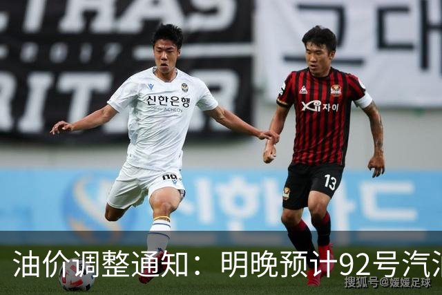 油价调整通知：明晚预计92号汽油下调0.16元/升，95号汽油下调0.17元/升，0号柴油下调0.17元/升，加满50升油将少花8~9元