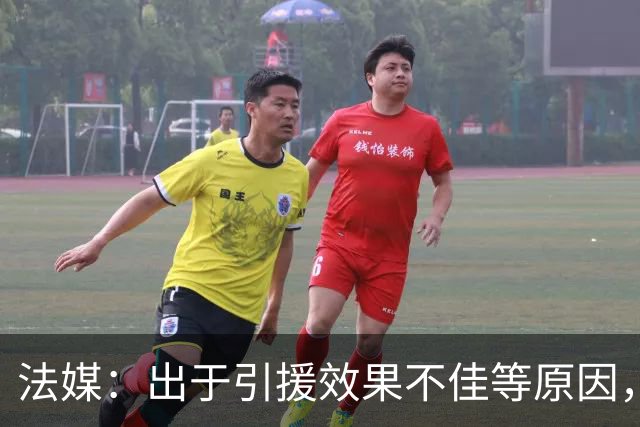法媒：出于引援效果不佳等原因，皇马、巴萨对法国市场降温
