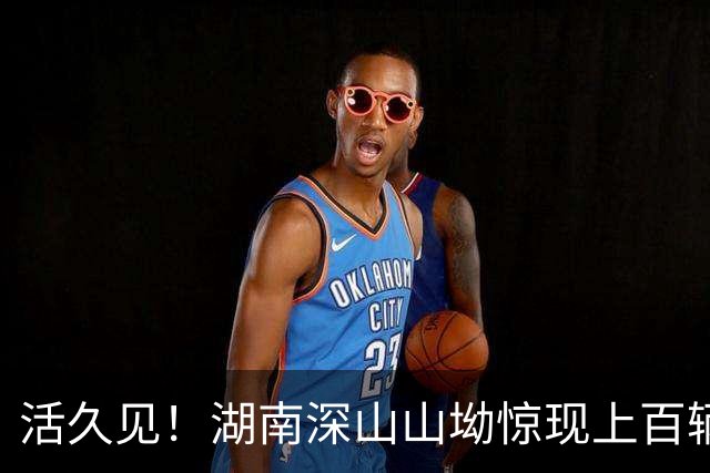 活久见！湖南深山山坳惊现上百辆废弃大巴，航拍画面曝光，网传总价值上亿，背后真相待揭晓