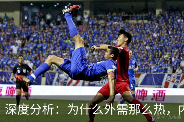 深度分析：为什么外需那么热，内需那么凉？