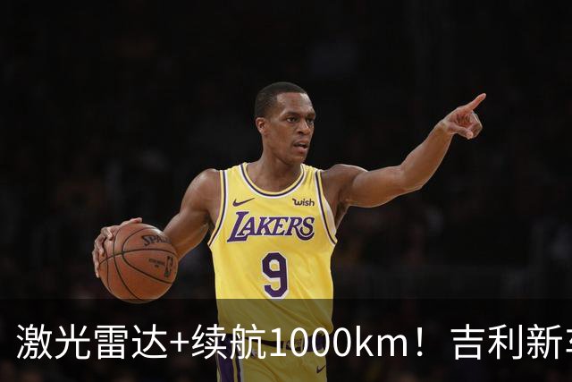 激光雷达+续航1000km！吉利新车官宣上市10.97万起，合资B级承压
