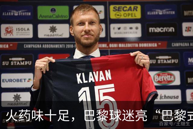 火药味十足，巴黎球迷亮“巴黎式屠杀”横幅迎巴萨