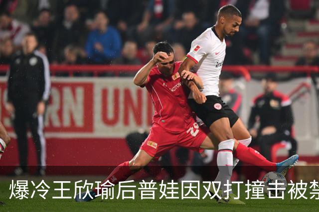 爆冷王欣瑜后普娃因双打撞击被禁赛6天，马纳里诺被指专杀冠军