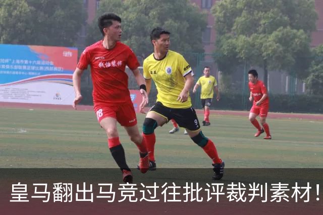 皇马翻出马竞过往批评裁判素材！回击马竞：他们呼吁尊重，但只是选择性尊重