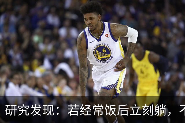 研究发现：若经常饭后立刻躺，不超半年，脾胃迎来7种后果