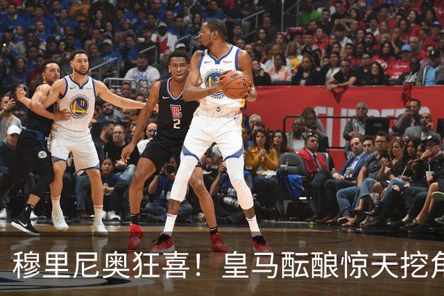 穆里尼奥狂喜！皇马酝酿惊天挖角！昔日曼联爱将或将空降伯纳乌