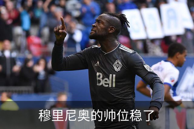 穆里尼奥的帅位稳了