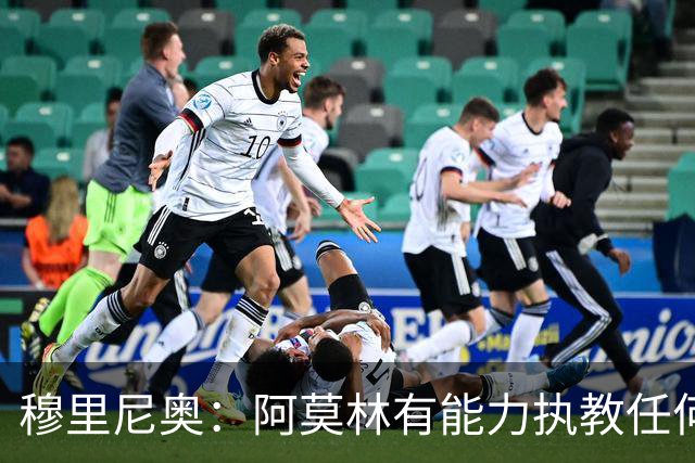 穆里尼奥：阿莫林有能力执教任何球队