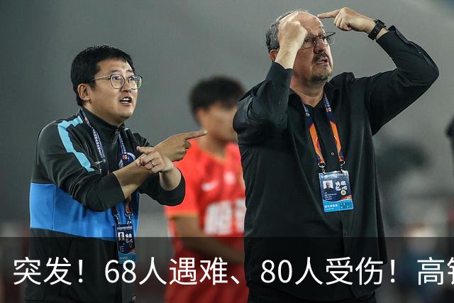 突发！68人遇难、80人受伤！高铁相撞，细节流出惊痛全球！