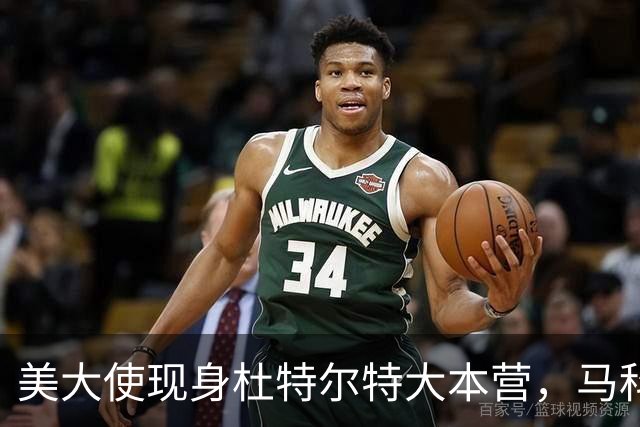 美大使现身杜特尔特大本营，马科斯急赴深圳给自己留后路