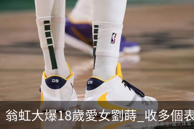 翁虹大爆18歲愛女劉蒔 收多個表白但嫌男方「唔靚仔」