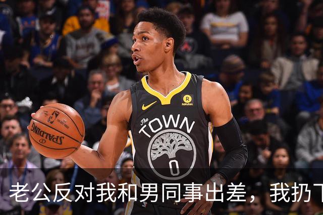 老公反对我和男同事出差，我扔下婚戒就走，落地才知是场算计
