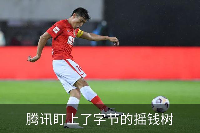 腾讯盯上了字节的摇钱树