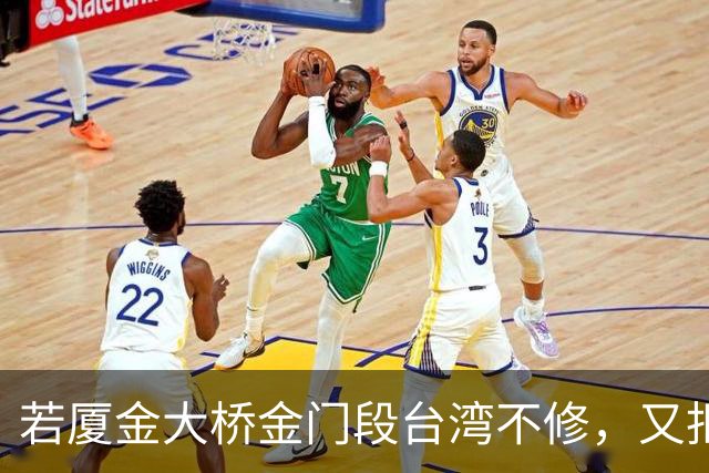 若厦金大桥金门段台湾不修，又拒绝我们修上金门滩头，该怎么办？