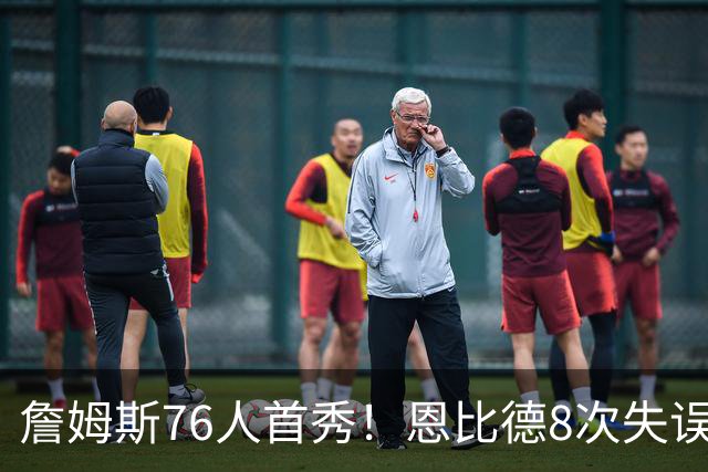 詹姆斯76人首秀！恩比德8次失误！差点废掉杰伦布朗