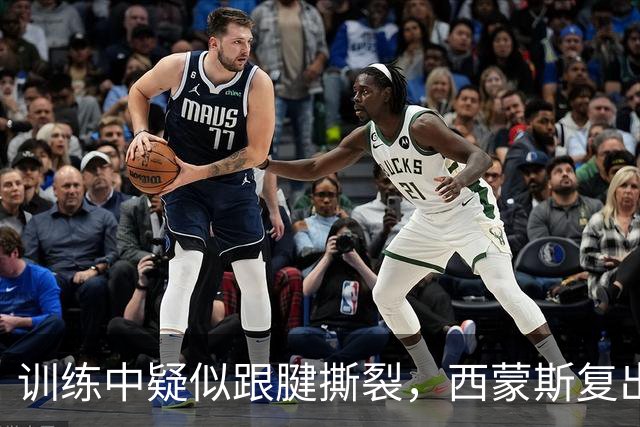 训练中疑似跟腱撕裂，西蒙斯复出计划恐再落空