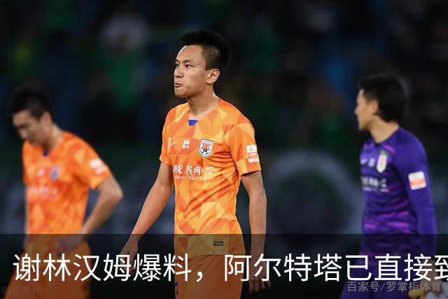 谢林汉姆爆料，阿尔特塔已直接致电询价曼城三将