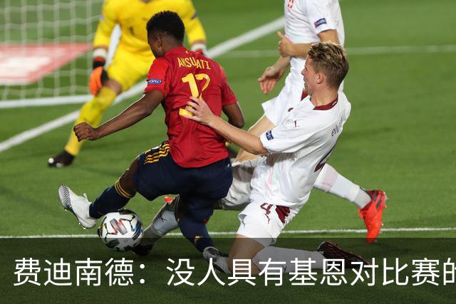 费迪南德：没人具有基恩对比赛的影响力，他是曼联队史最佳中场
