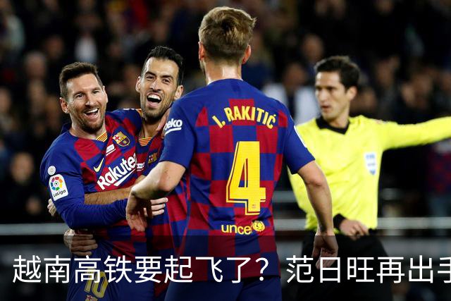 越南高铁要起飞了？范日旺再出手！砸11.5亿美元联手德国西门子建高铁，2028年两条线要通车