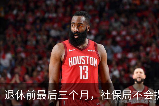 退休前最后三个月，社保局不会提醒你的 4 件事，漏办亏大几万