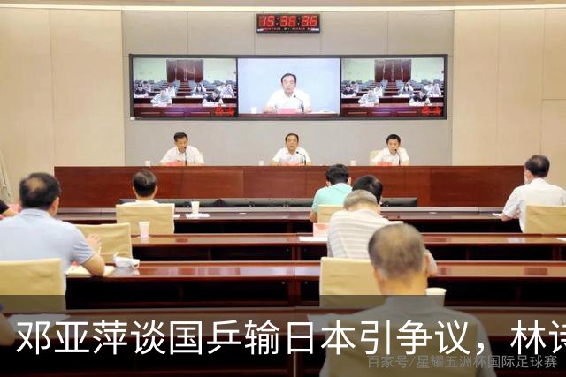 邓亚萍谈国乒输日本引争议，林诗栋跟张本智和采访，强弱一目了然