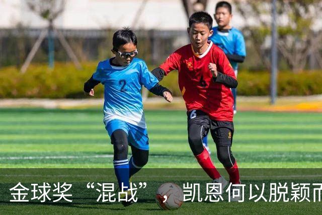 金球奖“混战”，凯恩何以脱颖而出