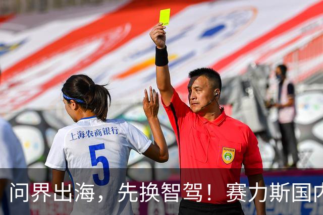 问界出海，先换智驾！赛力斯国内靠华为加分，欧洲为何换成博世？