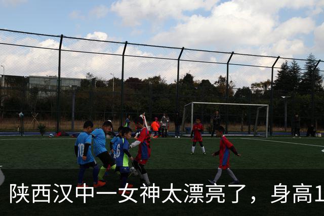 陕西汉中一女神太漂亮了，身高170五官精致，美得让人移不开眼