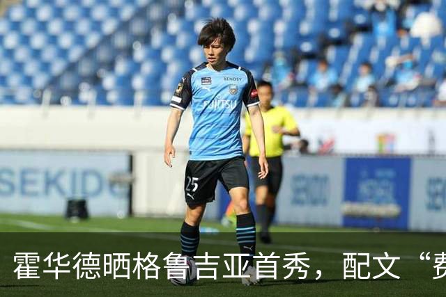 霍华德晒格鲁吉亚首秀，配文“费城咋整”引猜想