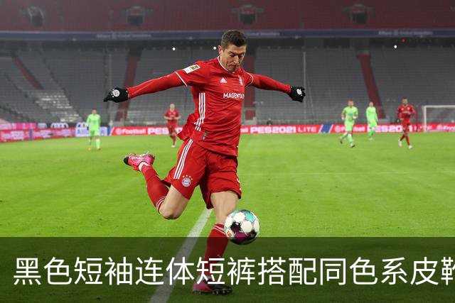 黑色短袖连体短裤搭配同色系皮靴，挺括面料利落勾勒流畅身形线条