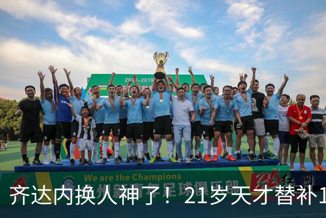 齐达内换人神了！21岁天才替补1球2助爆发，登贝莱首发0进球0助攻