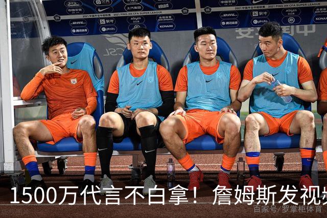 1500万代言不白拿！詹姆斯发视频推广合作平台：公布三场NFL预测