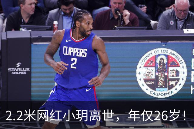 2.2米网红小玥离世，年仅26岁！原来长得太高，也是一种病