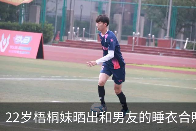 22岁梧桐妹晒出和男友的睡衣合照，母亲贾静雯支持女儿恋爱