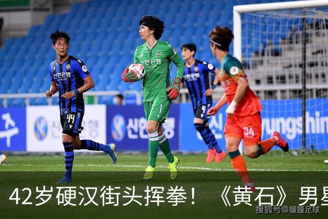 42岁硬汉街头挥拳！《黄石》男星新剧片场照曝光