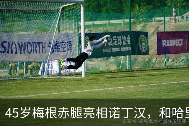 45岁梅根赤腿亮相诺丁汉，和哈里重现九年前王室排场，却被质疑“偷偷摸摸”