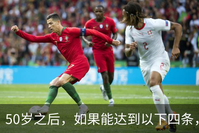 50岁之后，如果能达到以下四条，真的没必要再去拼命挣钱了