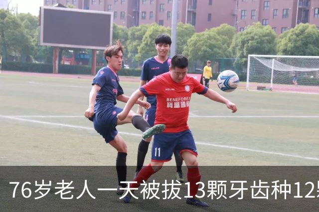 76岁老人一天被拔13颗牙齿种12颗牙，引发种植体周围炎、下颌骨炎，三年来自费求医维权未果