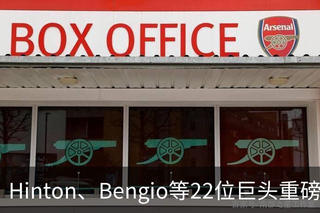 Hinton、Bengio等22位巨头重磅联名！AI开始造AI，智能爆炸逼近